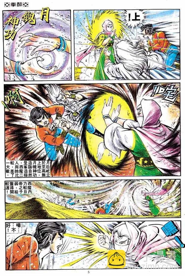 🍴旧著醉拳 第140卷 第5页