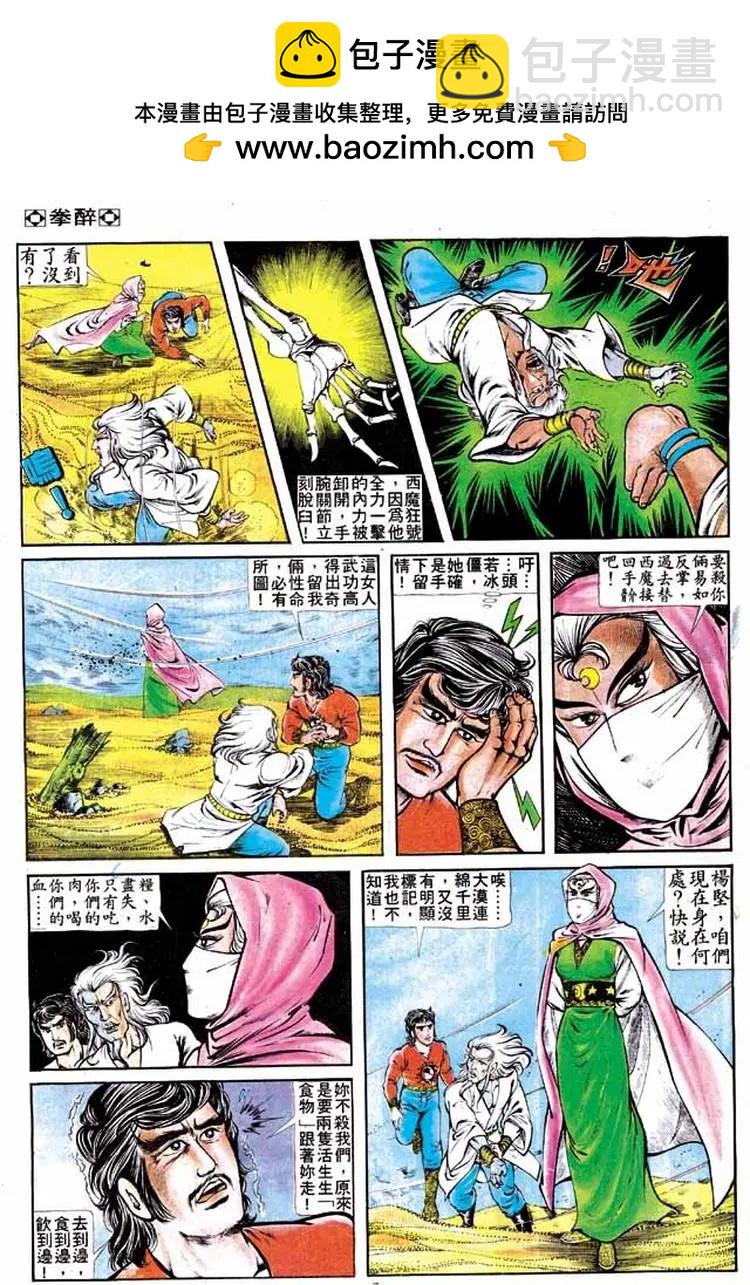 🍴旧著醉拳 第140卷 第7页