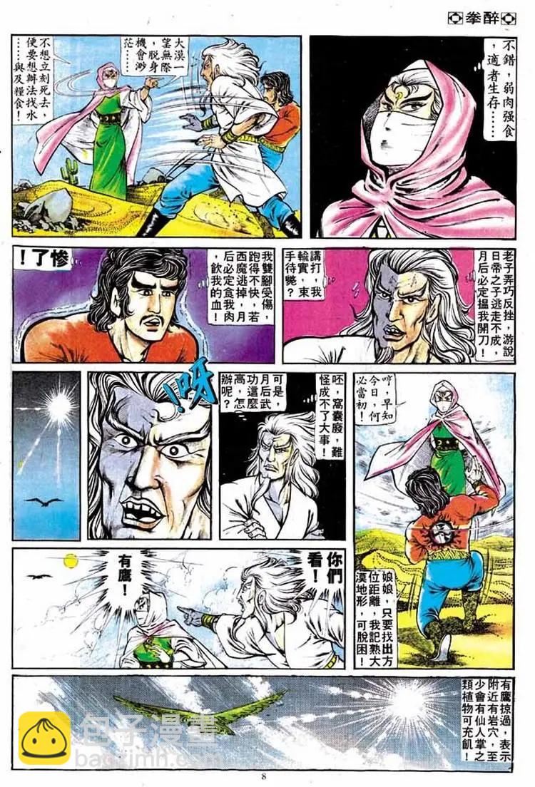🍴旧著醉拳 第140卷 第8页