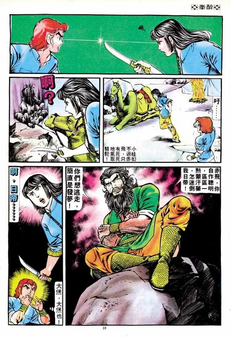 🍴旧著醉拳 第142卷 第10页