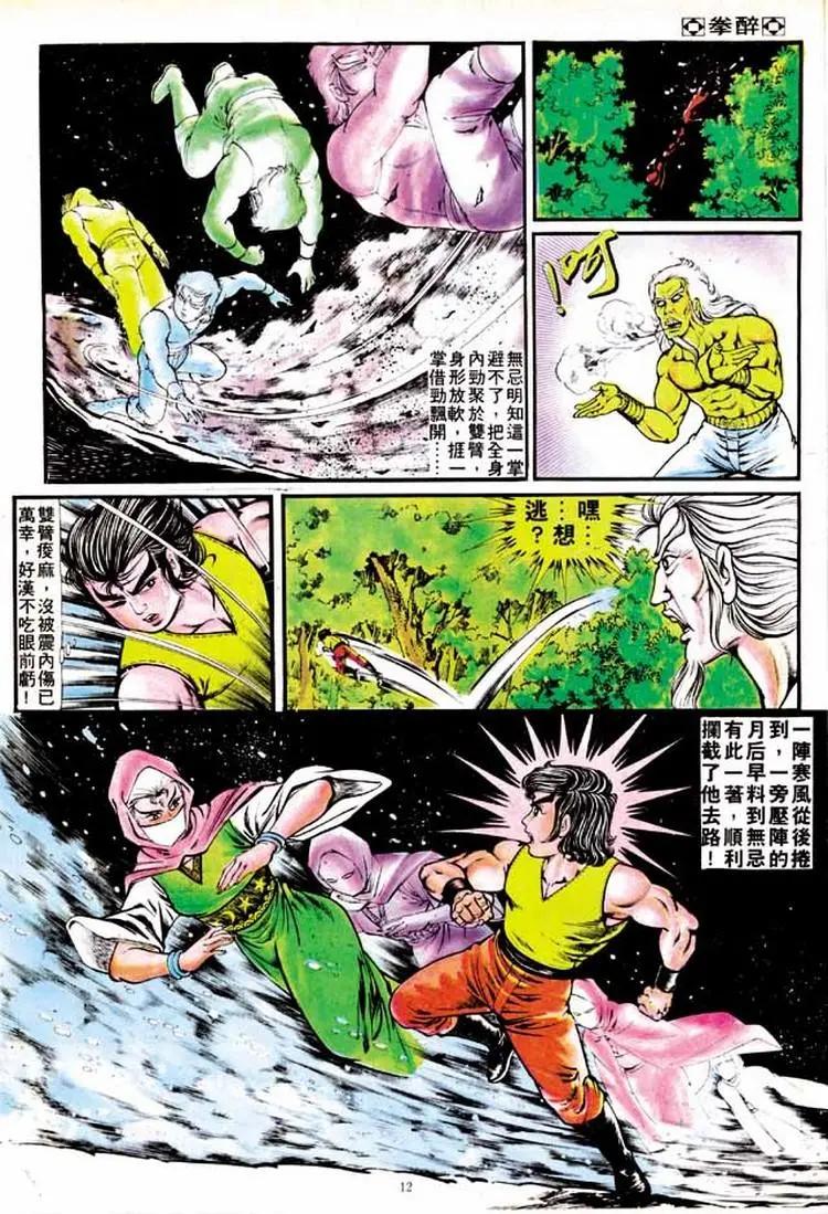 🍴旧著醉拳 第142卷 第11页