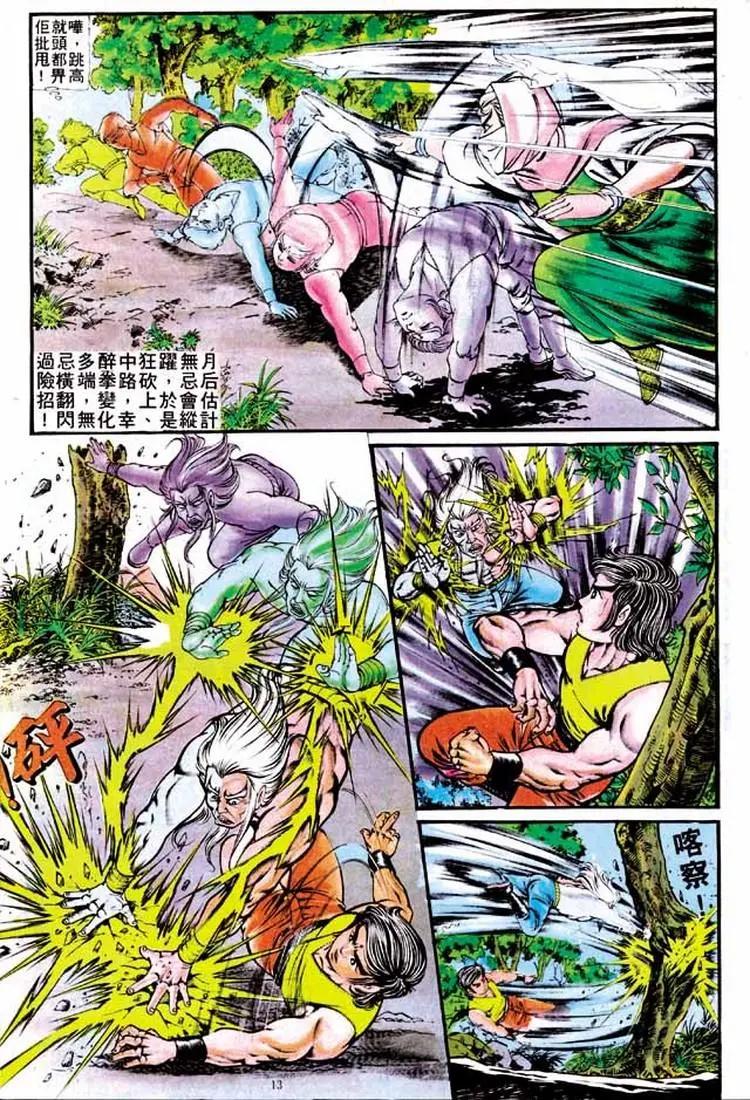 🍴旧著醉拳 第142卷 第12页