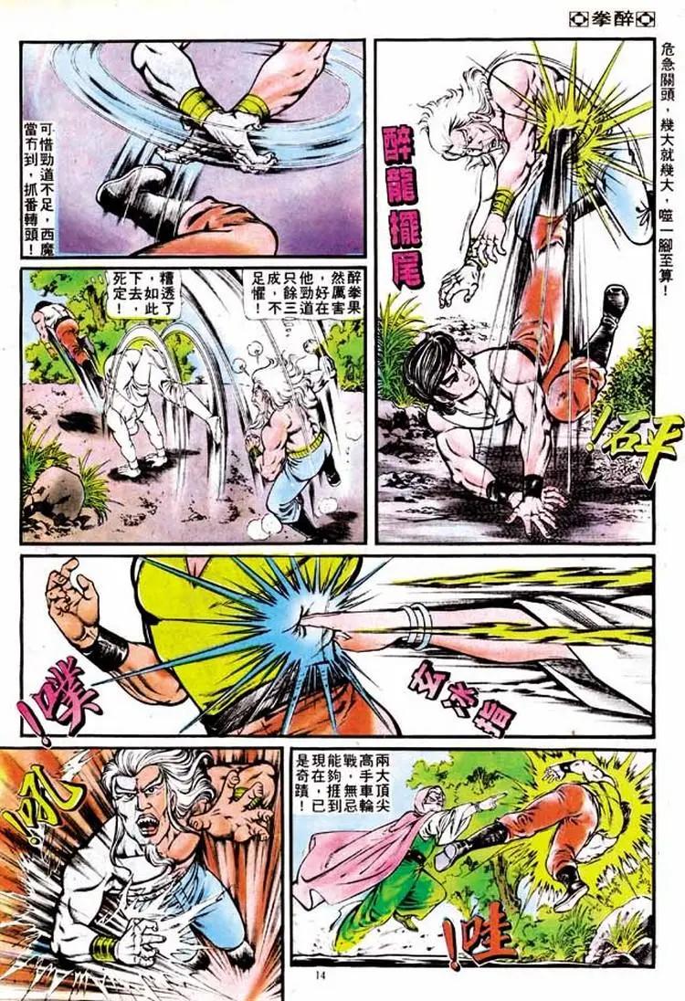 🍴旧著醉拳 第142卷 第13页