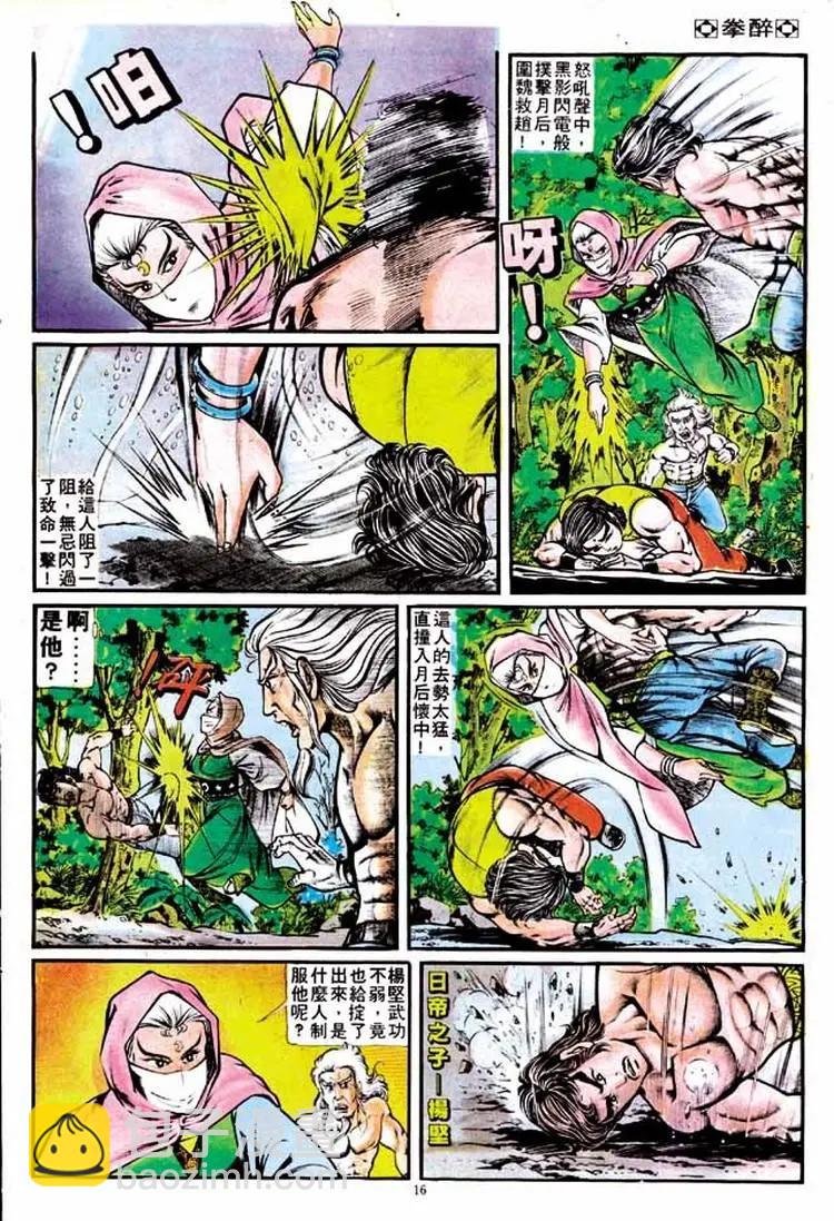 🍴旧著醉拳 第142卷 第15页