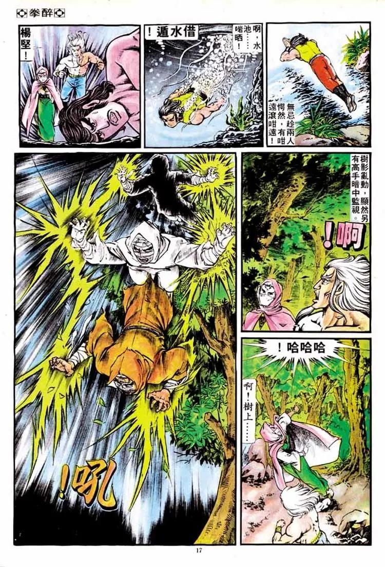 🍴旧著醉拳 第142卷 第16页