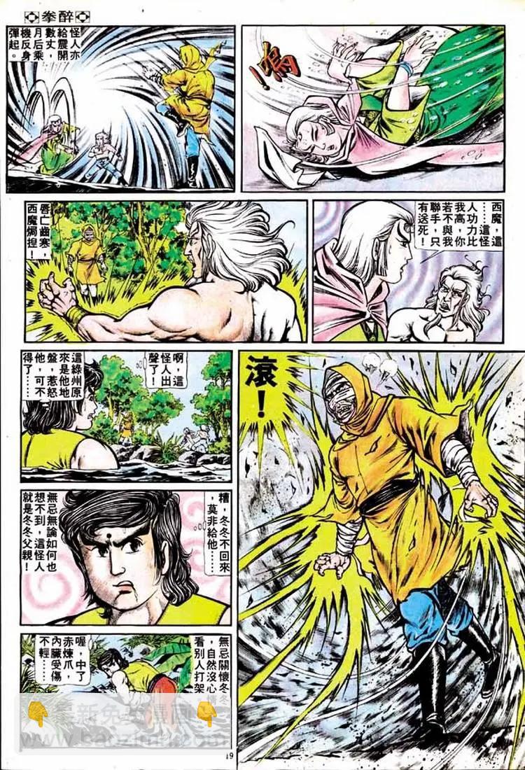 🍴旧著醉拳 第142卷 第18页