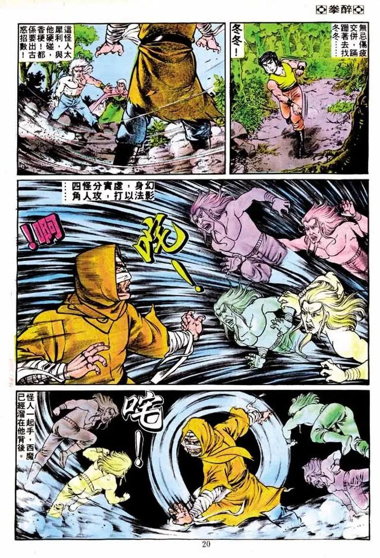 🍴旧著醉拳 第142卷 第19页