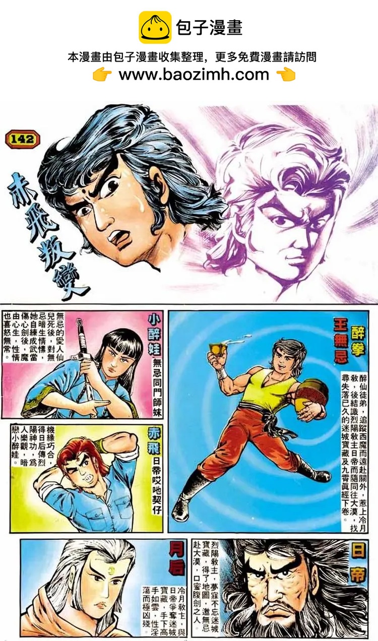 🍴旧著醉拳 第142卷 第2页