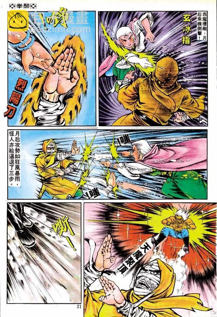 🍴旧著醉拳 第142卷 第20页