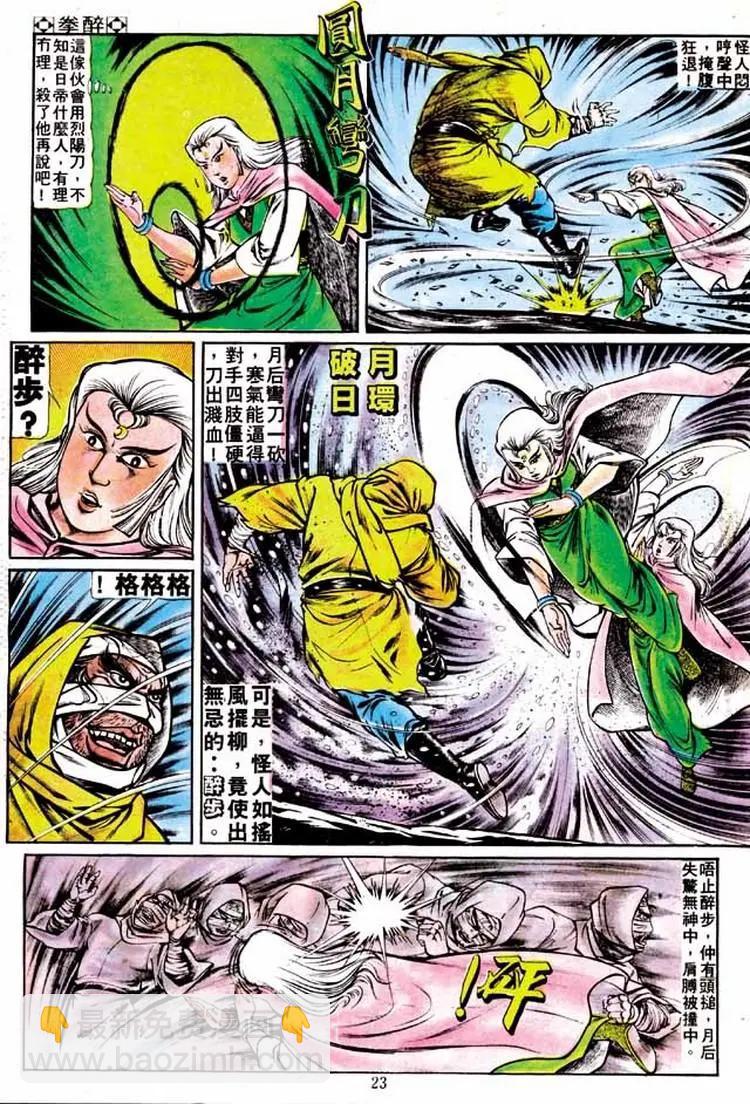 🍴旧著醉拳 第142卷 第22页