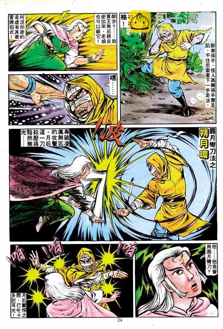 🍴旧著醉拳 第142卷 第23页