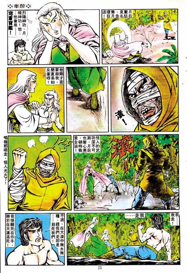 🍴旧著醉拳 第142卷 第24页
