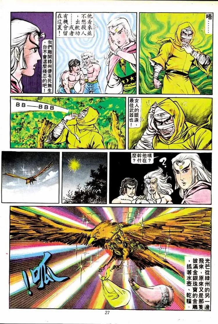 🍴旧著醉拳 第142卷 第25页