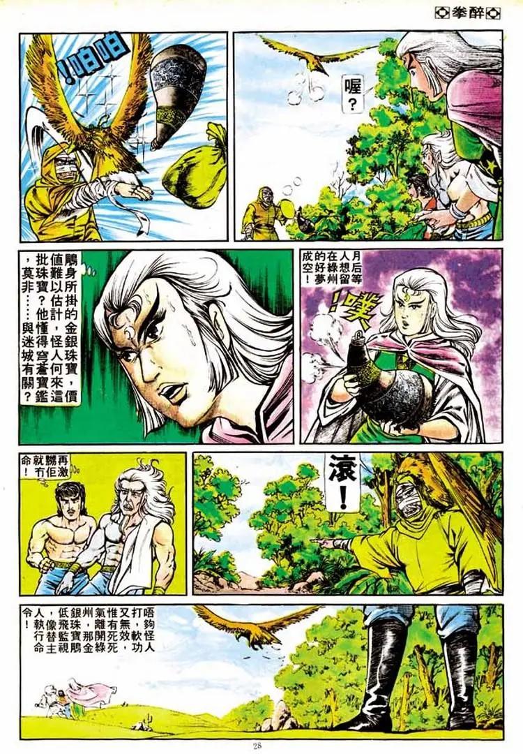 🍴旧著醉拳 第142卷 第26页