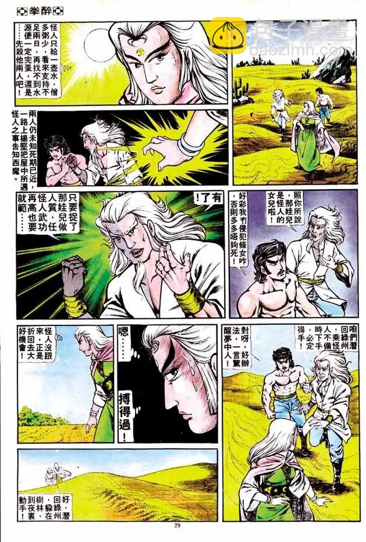 🍴旧著醉拳 第142卷 第27页