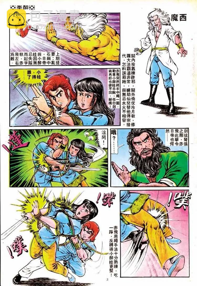 🍴旧著醉拳 第142卷 第3页