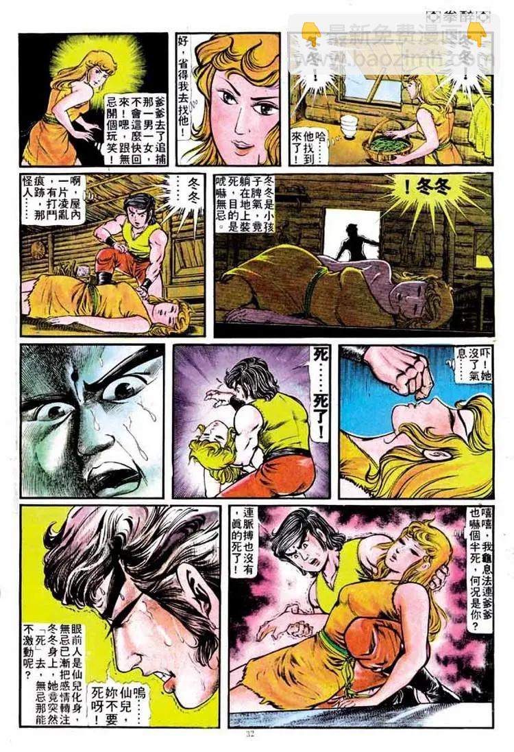 🍴旧著醉拳 第142卷 第30页