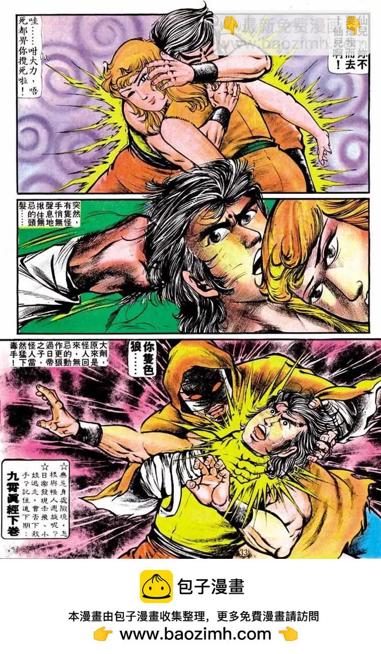 🍴旧著醉拳 第142卷 第31页