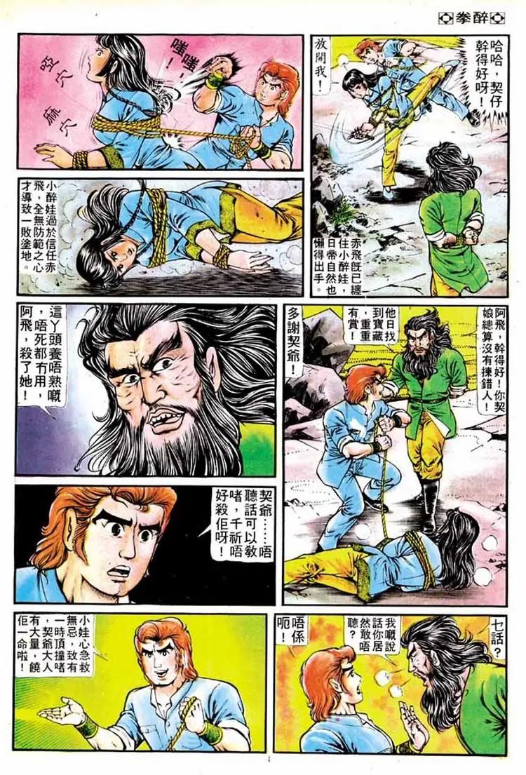 🍴旧著醉拳 第142卷 第4页
