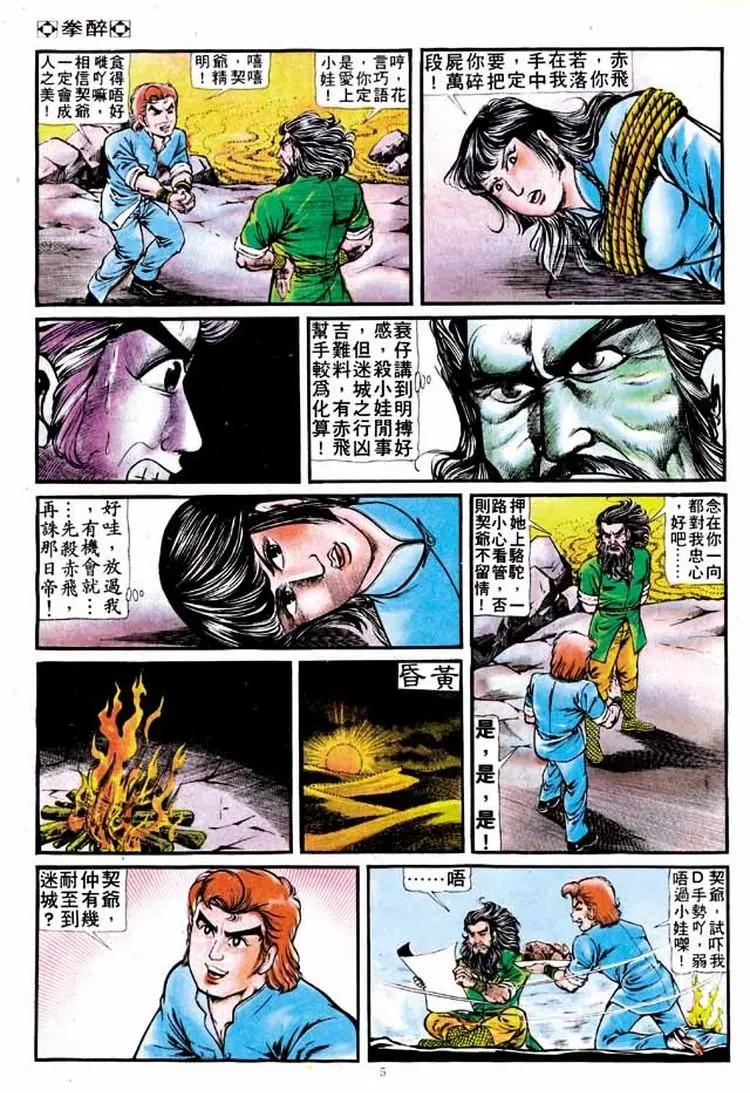 🍴旧著醉拳 第142卷 第5页