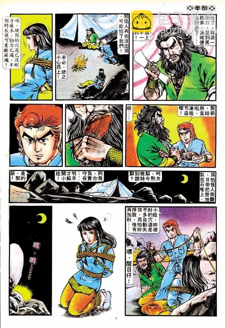 🍴旧著醉拳 第142卷 第6页