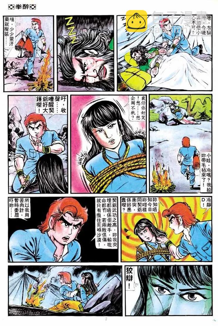 🍴旧著醉拳 第142卷 第7页