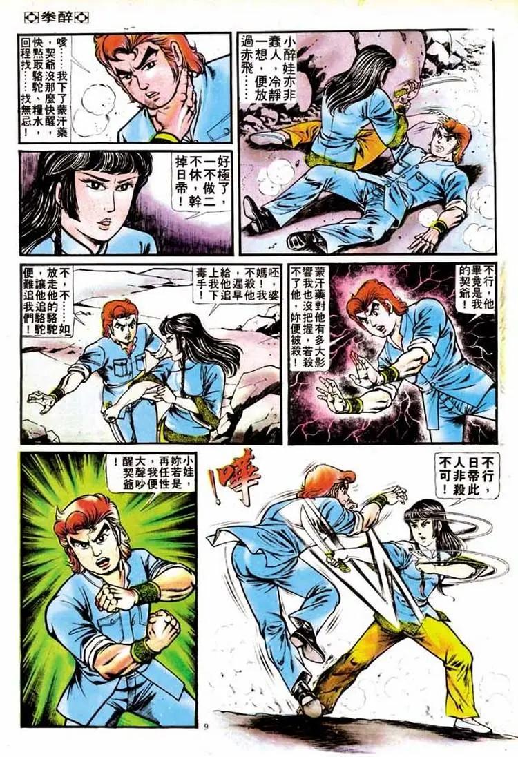 🍴旧著醉拳 第142卷 第9页