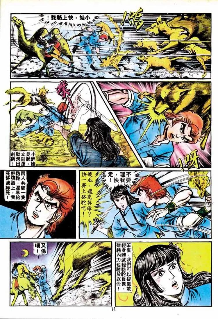🍴旧著醉拳 第144卷 第10页