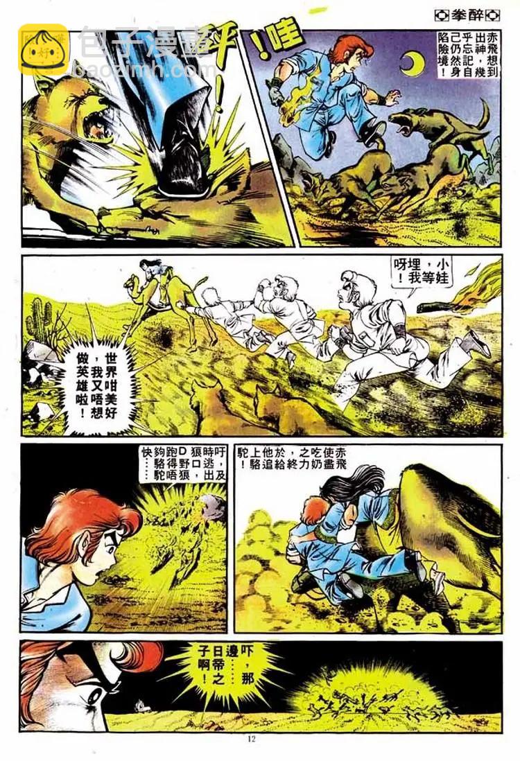 🍴旧著醉拳 第144卷 第11页