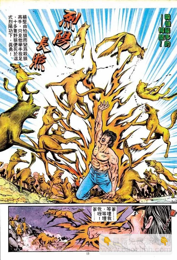 🍴旧著醉拳 第144卷 第12页