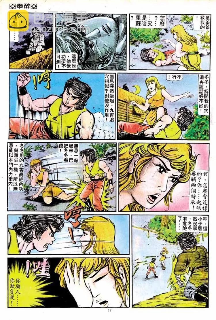 🍴旧著醉拳 第144卷 第16页