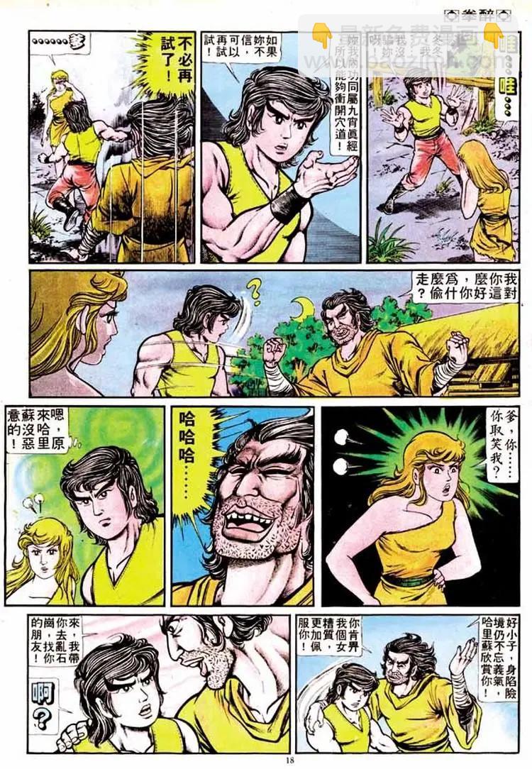 🍴旧著醉拳 第144卷 第17页
