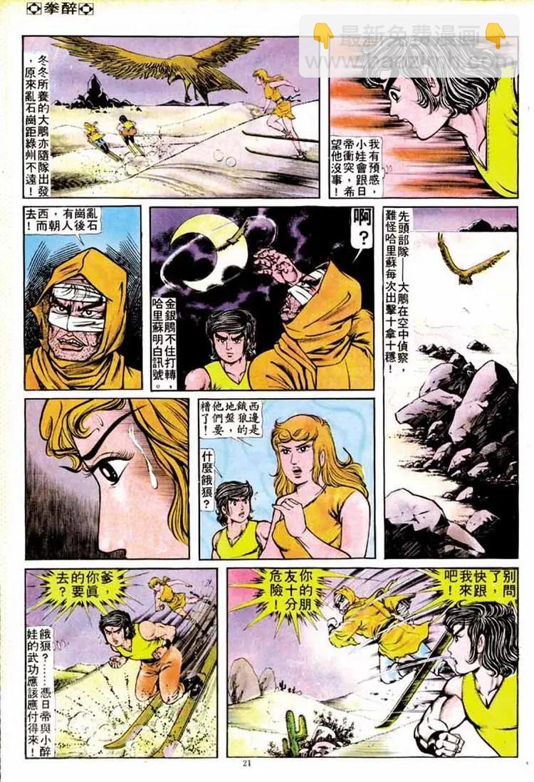 🍴旧著醉拳 第144卷 第19页