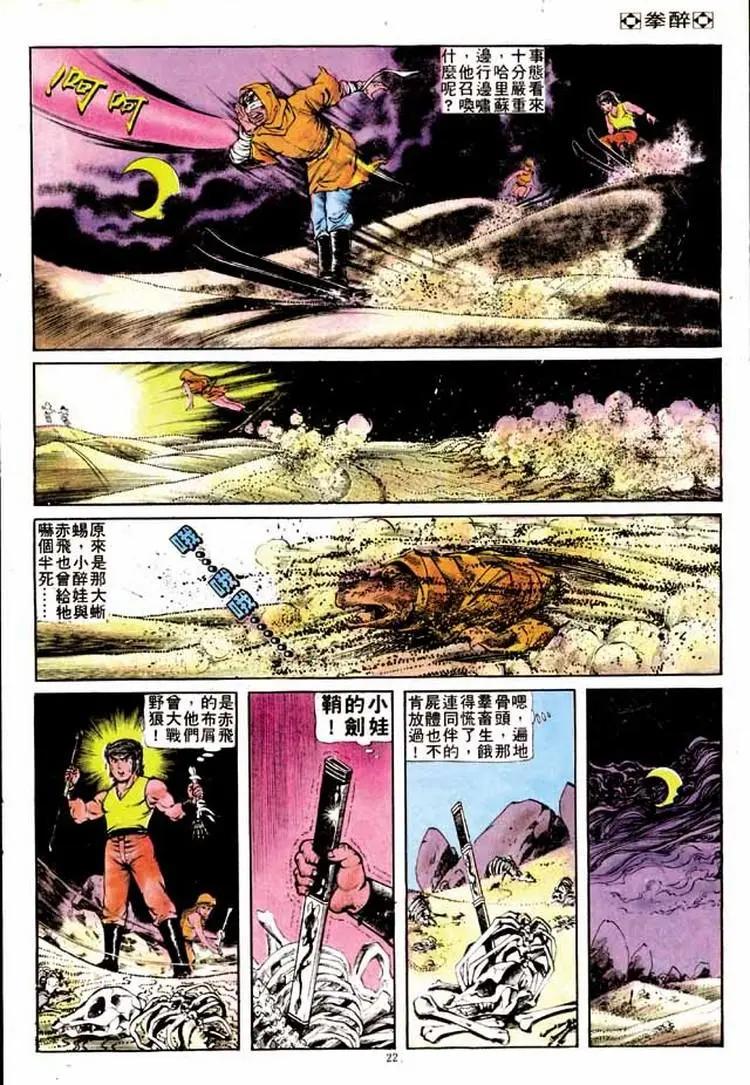 🍴旧著醉拳 第144卷 第20页