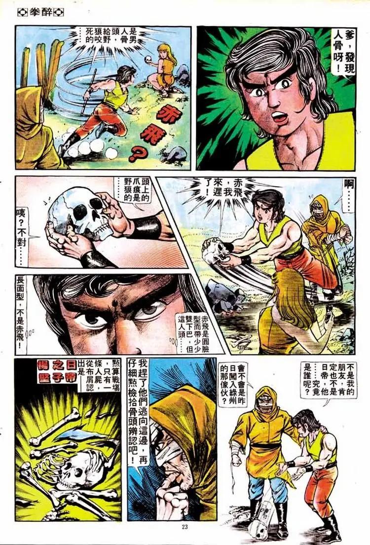 🍴旧著醉拳 第144卷 第21页