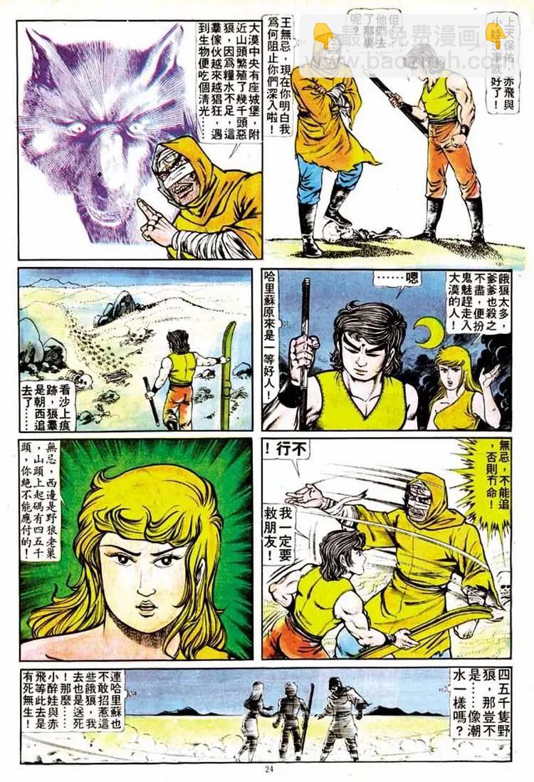 🍴旧著醉拳 第144卷 第22页