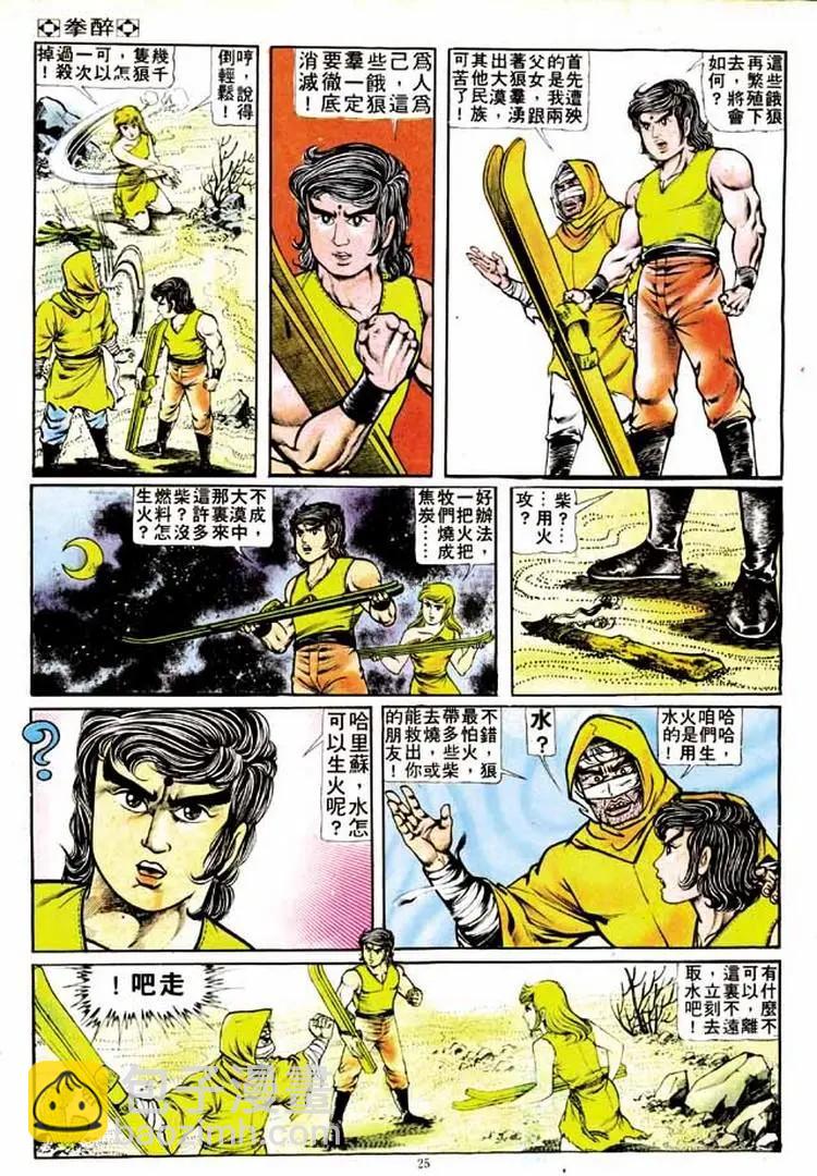 🍴旧著醉拳 第144卷 第23页