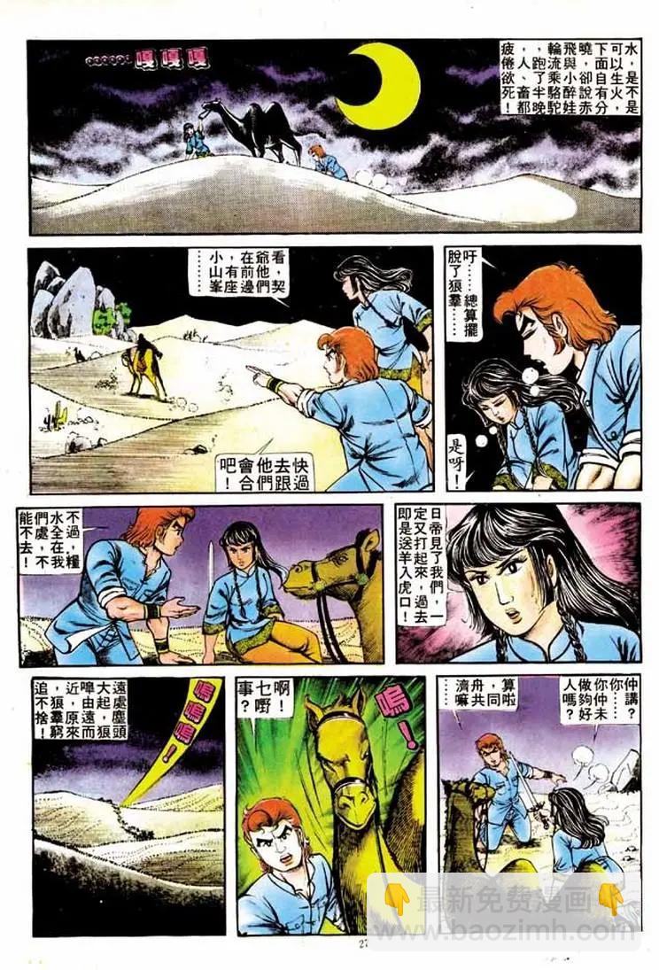 🍴旧著醉拳 第144卷 第24页