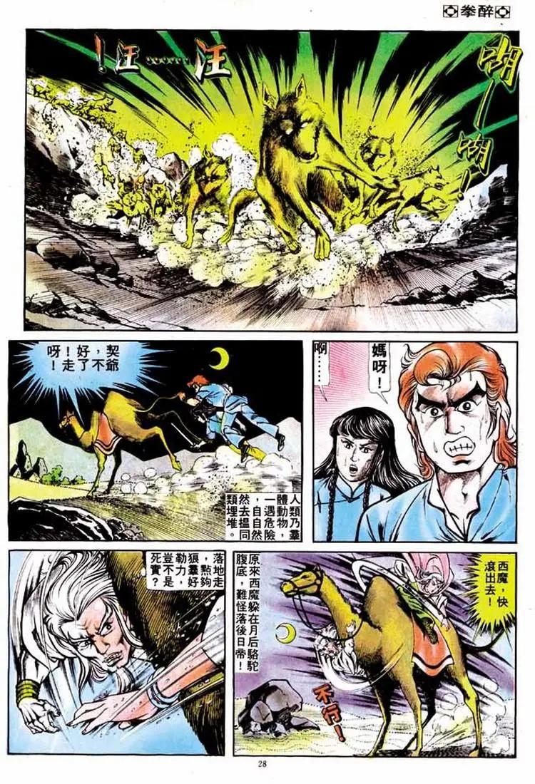 🍴旧著醉拳 第144卷 第25页
