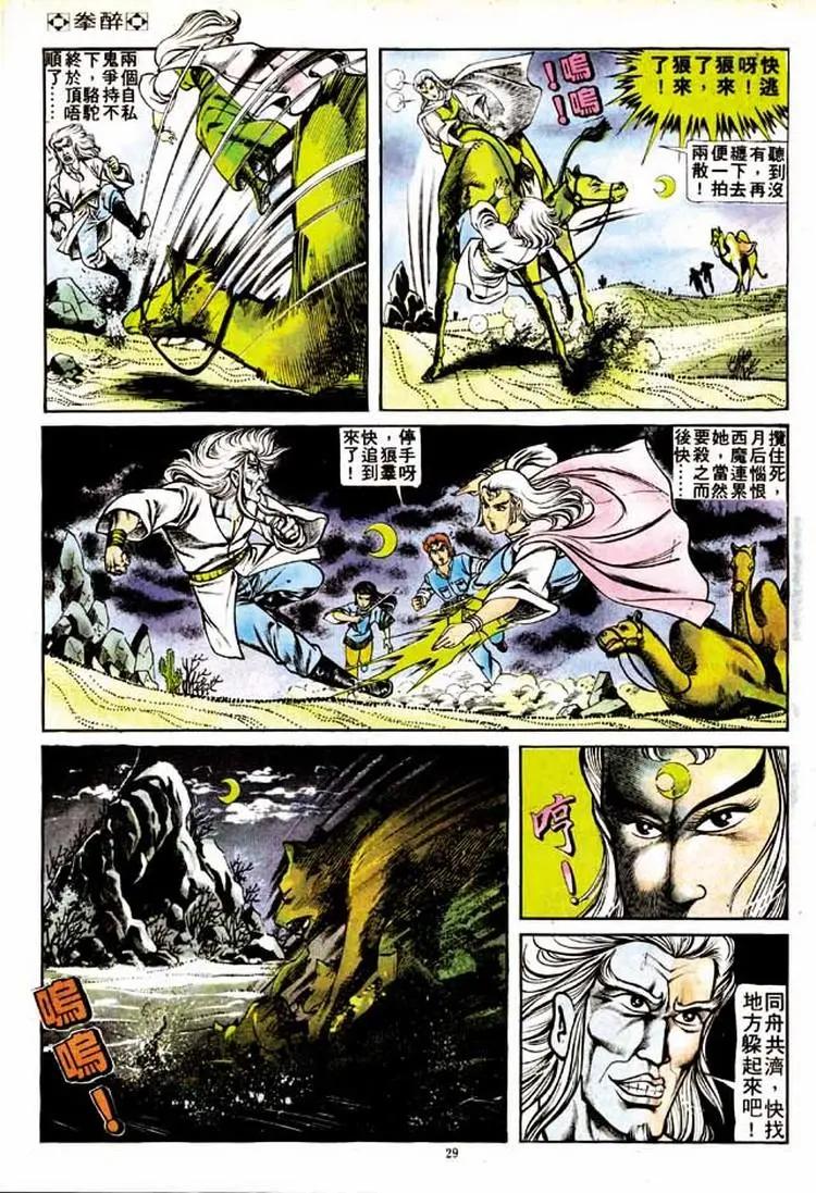 🍴旧著醉拳 第144卷 第26页