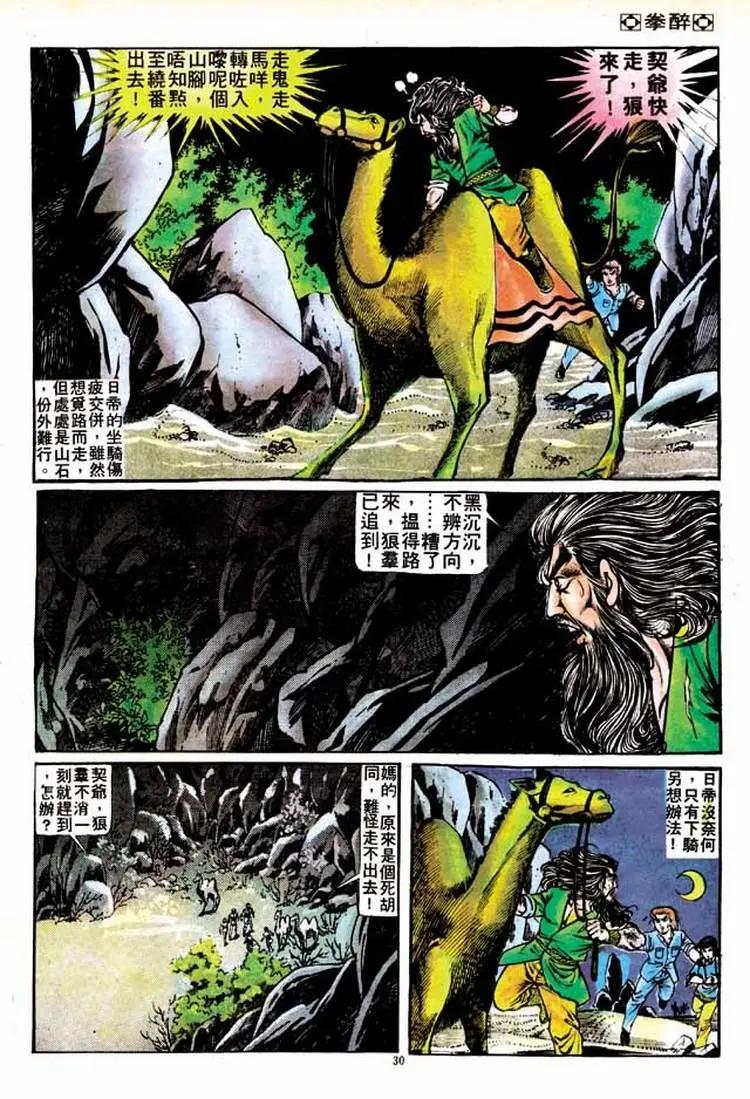 🍴旧著醉拳 第144卷 第27页