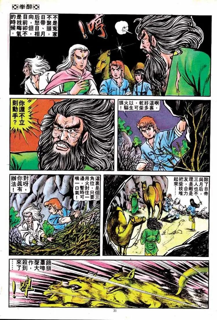 🍴旧著醉拳 第144卷 第28页