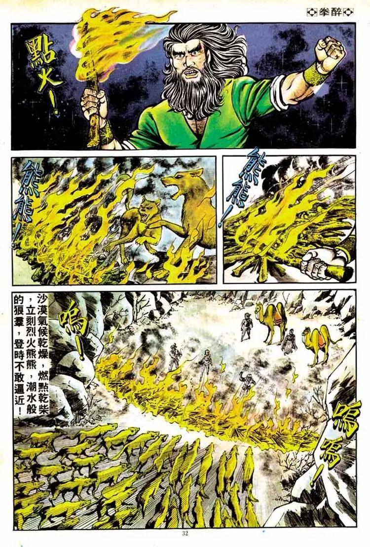 🍴旧著醉拳 第144卷 第29页
