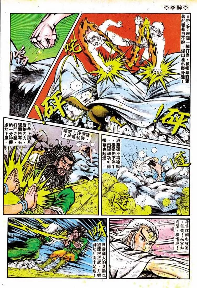 🍴旧著醉拳 第144卷 第4页