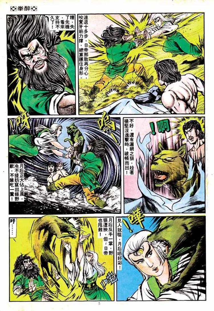 🍴旧著醉拳 第144卷 第5页