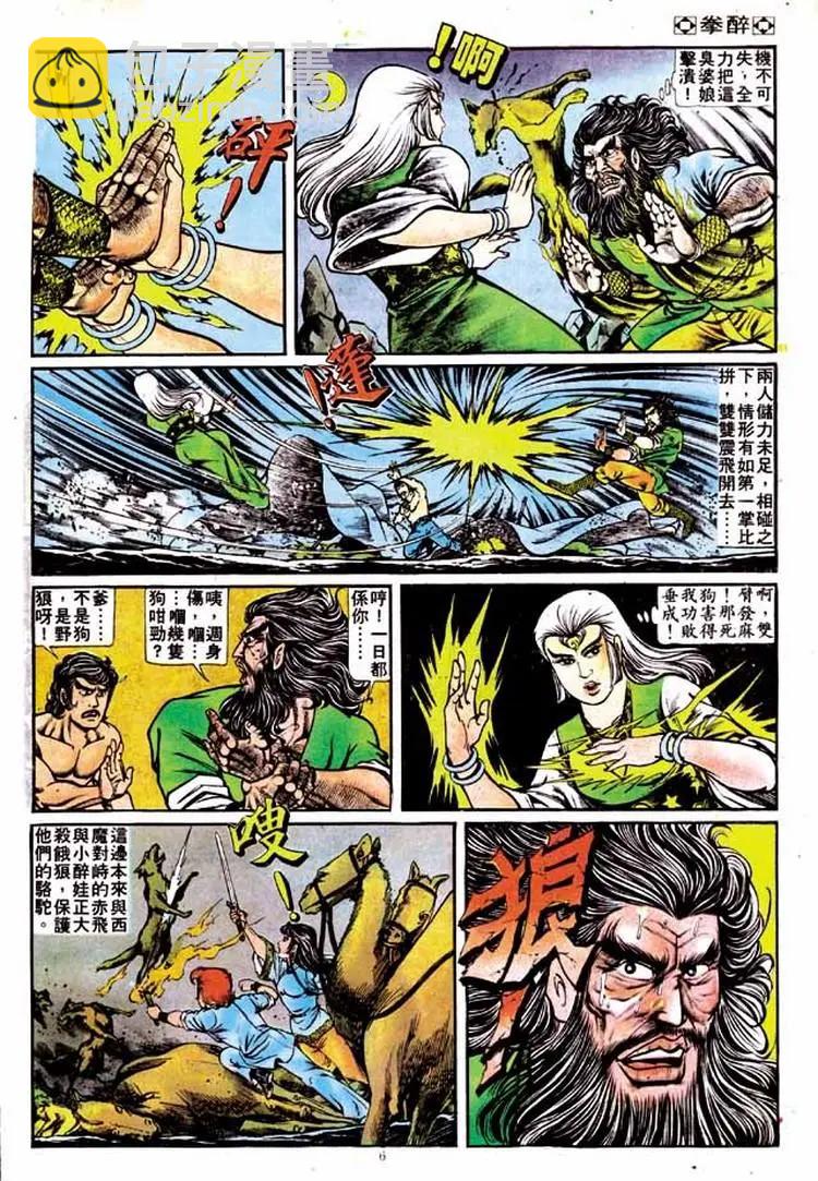 🍴旧著醉拳 第144卷 第6页