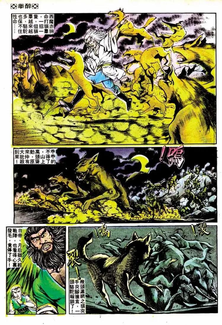 🍴旧著醉拳 第144卷 第7页