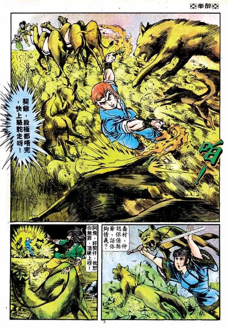 🍴旧著醉拳 第144卷 第8页