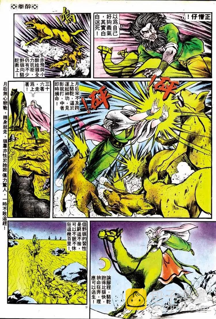 🍴旧著醉拳 第144卷 第9页