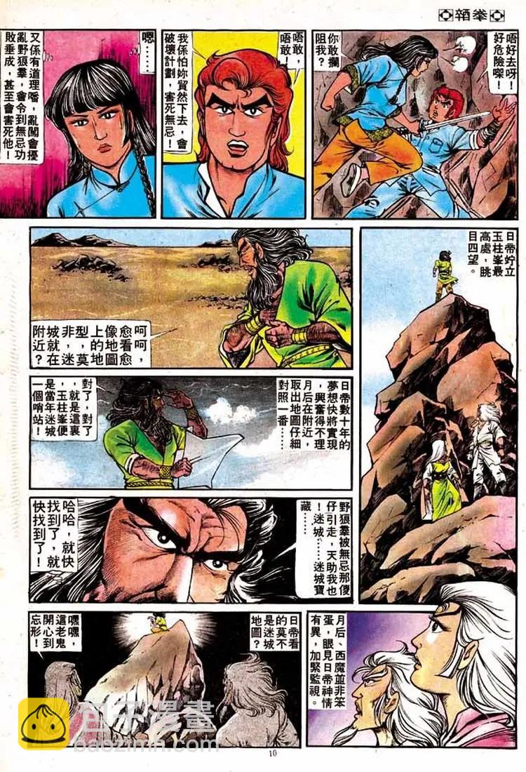 🍴旧著醉拳 第146卷 第10页